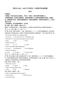 安徽省阜阳市2021-2022学年高一下学期期末教学质量统测英语试题（含答案）