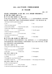 陕西省西安市鄠邑区2021-2022学年高一第二学期期末考试英语试题（含答案）