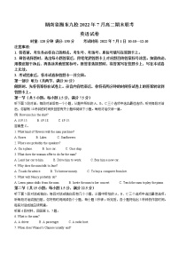 湖南省湘东九校2021-2022学年高二下学期期末联考英语试题（含答案）