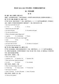 河南省开封市2021-2022学年高二下学期期末调研考试英语试题（含答案）