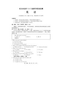 四川省乐山市2021-2022学年高二第二学期期末考试英语试题（含答案）