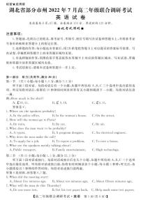 2022湖北省部分市州高二下学期7月联合期末英语试题（PDF版含答案、听力）