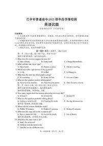 2021-2022学年四川省巴中市高一下学期期末年段学情检测英语试题 PDF版 听力