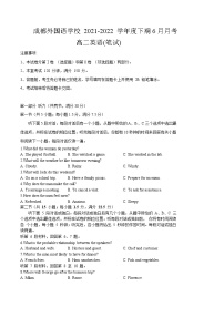 2021-2022学年四川省成都外国语学校高二下学期6月月考英语试题含答案