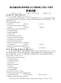 2021-2022学年湖北省重点高中智学联盟高二下学期5月联考英语试题PDF版含答案