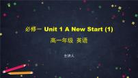 英语必修 第一册Unit 1 A new start评课ppt课件