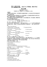 2022湖南省三湘名校教育联盟、五市十校教研教改共同体高二下学期期末考试英语试卷含答案音频