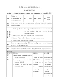 上外版（2020）必修 第二册Unit 1 Nature教案设计