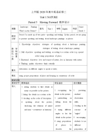 高中英语上外版（2020）必修 第二册Unit 1 Nature教学设计