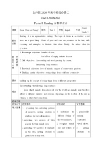 英语上外版（2020）Unit 2 Animals教案