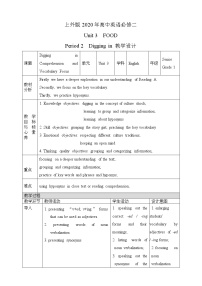 高中上外版（2020）Unit 3 Food教案及反思