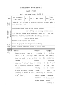 上外版（2020）必修 第二册Unit 3 Food教学设计