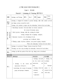 2020-2021学年Unit 3 Food教学设计