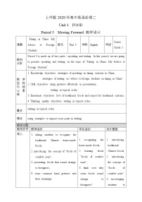 高中英语上外版（2020）必修 第二册Unit 3 Food教案