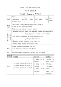 高中英语上外版（2020）必修 第二册Unit 4 Sports教案