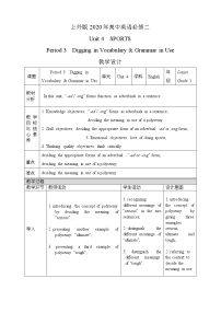 高中上外版（2020）Unit 4 Sports教案