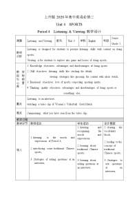 上外版（2020）必修 第二册Unit 4 Sports教案