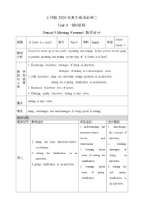 高中英语上外版（2020）必修 第二册Unit 4 Sports教案