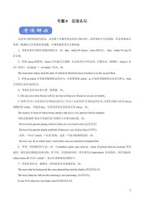 英语知识清单-专题08 定语从句（讲）（原卷+解析版）