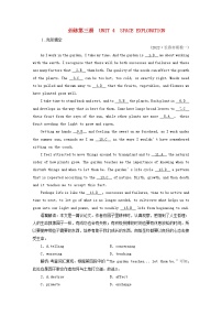 (新高考)2023版高考英语一轮总复习 练案15 Unit 4 space exploration 新人教版必修第三册