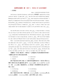 (新高考)2023版高考英语一轮总复习 练案17 Unit 1 people of achievement 新人教版选择性必修第一册