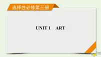 (新高考)2023版高考英语一轮总复习 Unit 1 art课件 新人教版选择性必修第三册