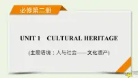 (新高考)2023版高考英语一轮总复习 Unit 1 cultural heritage课件 新人教版必修第二册