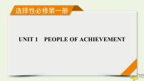 （新高考）2023版高考英语一轮总复习 Unit 1 people of achievement课件 新人教版选择性必修第一册