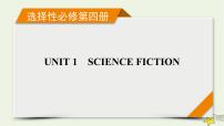 （新高考）2023版高考英语一轮总复习 Unit 1 science fiction课件 新人教版选择性必修第四册