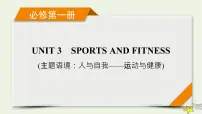 （新高考）2023版高考英语一轮总复习 Unit 3 sports and fitness课件 新人教版必修第一册