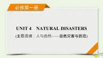 （新高考）2023版高考英语一轮总复习 Unit 4 natural disasters课件 新人教版必修第一册