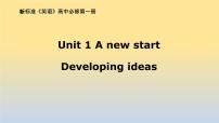 2021学年Unit 1 A new start示范课ppt课件