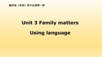 高中外研版 (2019)Unit 3 Family matters教案配套ppt课件
