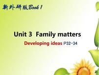 外研版 (2019)必修 第一册Unit 3 Family matters课堂教学课件ppt