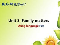 高中英语外研版 (2019)必修 第一册Unit 3 Family matters图片ppt课件