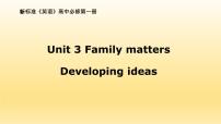 外研版 (2019)必修 第一册Unit 3 Family matters课文内容课件ppt