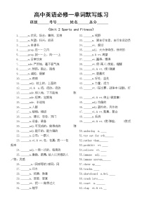 高中英语北师大版必修一单词默写练习2（Unit 2 Sports and Fitness）（附参考答案）