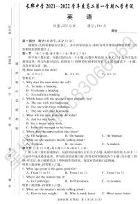 2022长郡高二入学考试英语试卷及参考答案