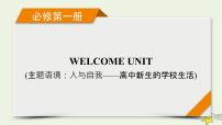 （新高考）2023版高考英语一轮总复习 Welcome Unit课件 新人教版必修第一册