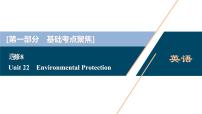 高考英语一轮复习unit 22 environmental protection课件