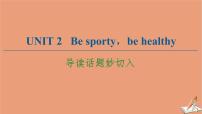 高中英语Unit 2 Be sporty,be healthy教课课件ppt