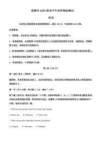 2023届四川省成都市高三摸底测试（零诊）英语英语试题含答案