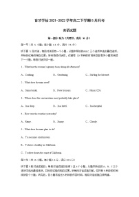 2021-2022学年安徽省滁州市定远县育才学校高二下学期5月月考英语试题Word版含答案