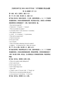 2021-2022学年天津市和平区高二年级下学期期末英语考试试题解析版