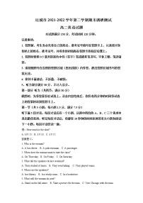 2021-2022学年山西省运城市高二下学期期末调研测试英语试题解析版