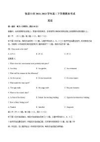 2021-2022学年河北省张家口市高二下学期期末考试英语试题Word版含答案