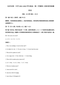 2021-2022学年湖南省长沙市第一中学高一下学期第三次阶段性检测英语试题含解析