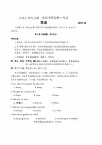 2022年5月江西省九江市2022届高三高考三模英语试题卷及参考答案（无听力材料）