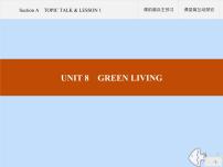 高中英语北师大版 (2019)必修 第三册Unit 8 Green livingLesson 1 Roots and Shoots背景图课件ppt