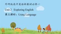 外研版 (2019)必修 第一册Unit 2 Exploring English图片ppt课件